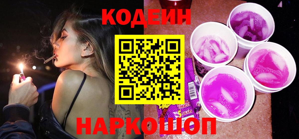 Аша  Codein напиток Lean (лин)  Вход с VPN 