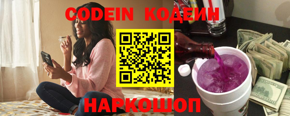 Codein напиток Lean (лин) Аша