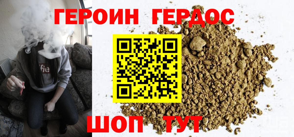 Героин VHQ  Вход с VPN  ГЕРОИН  Аша 