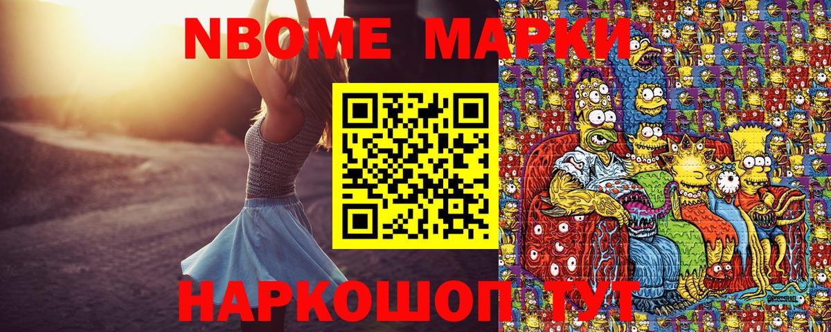 Марки N-bome 1,8мг Аша